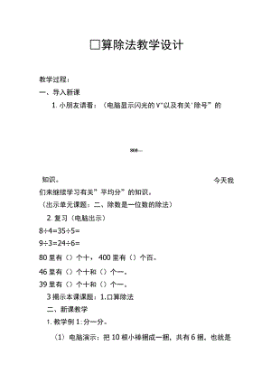 三年级：口算除法教学设计.docx