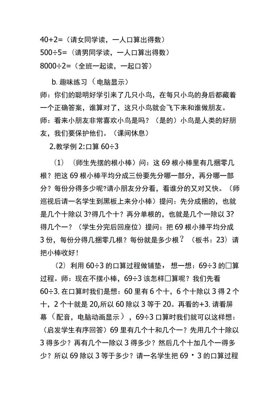 三年级：口算除法教学设计.docx_第3页