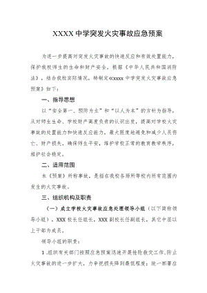 中学突发火灾事故应急预案.docx