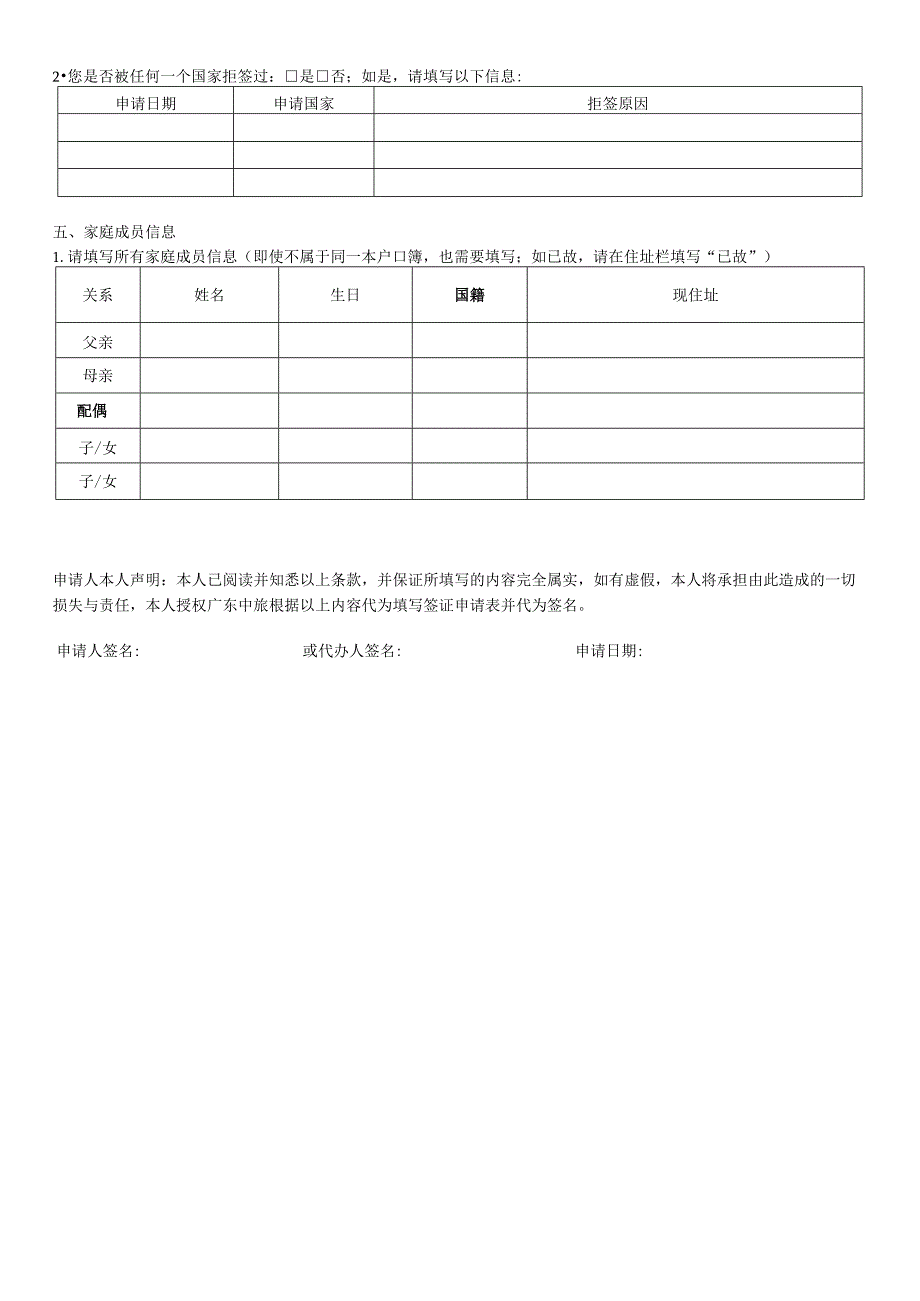 韩国签证申请表.docx_第2页