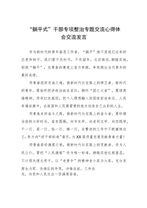 乡镇躺平式干部专项整治心得体会4篇.docx