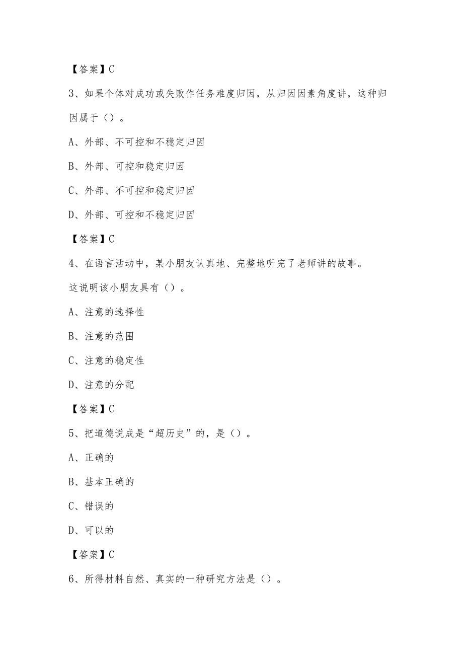 商洛学院2022下半年辅导员招聘试题.docx_第2页