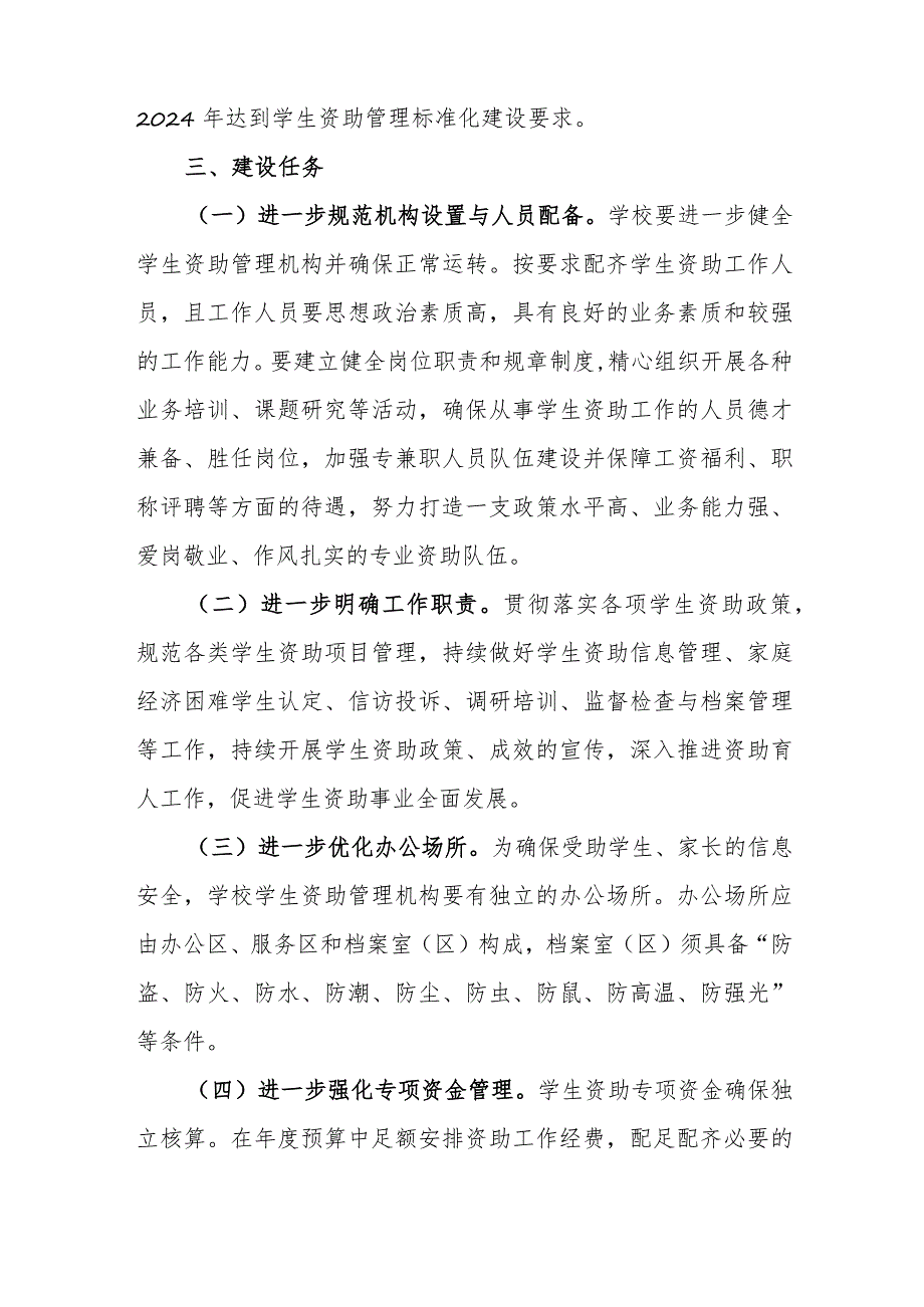 中学关于学生资助管理标准化建设的实施方案.docx_第2页