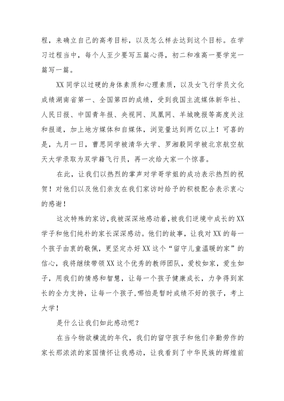 中学2023年秋季思政第一课校长致辞(六篇).docx_第2页