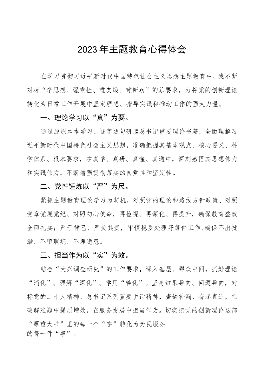 农村商业银行2023年主题教育心得体会八篇.docx_第1页