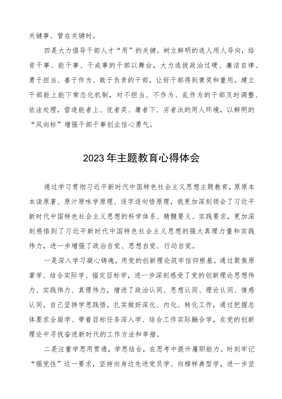 农村商业银行2023年主题教育心得体会八篇.docx_第3页