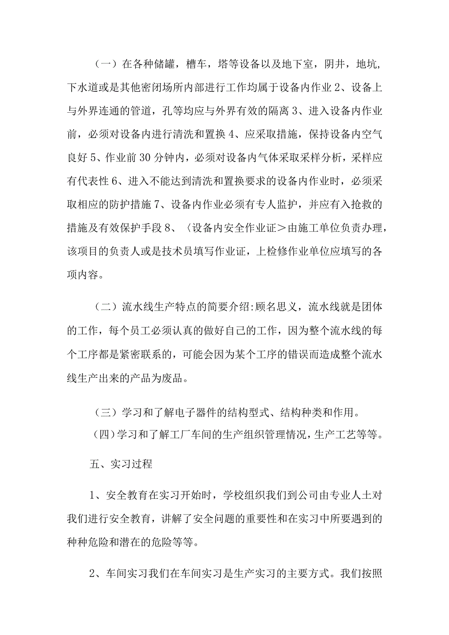 工厂车间实习报告七篇.docx_第3页