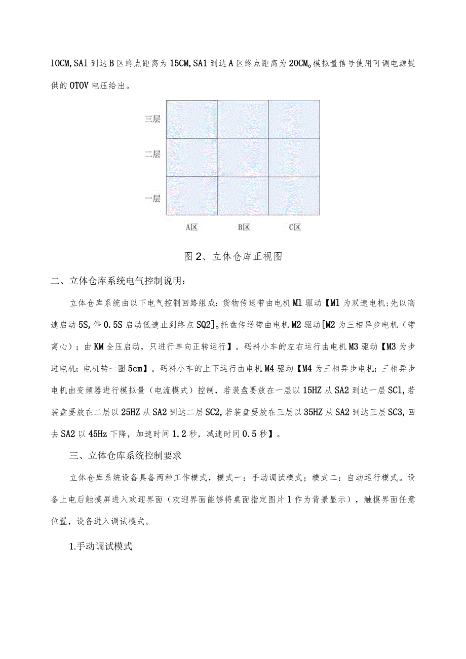 电工职业技能竞赛（操作技能考核样题）.docx_第2页