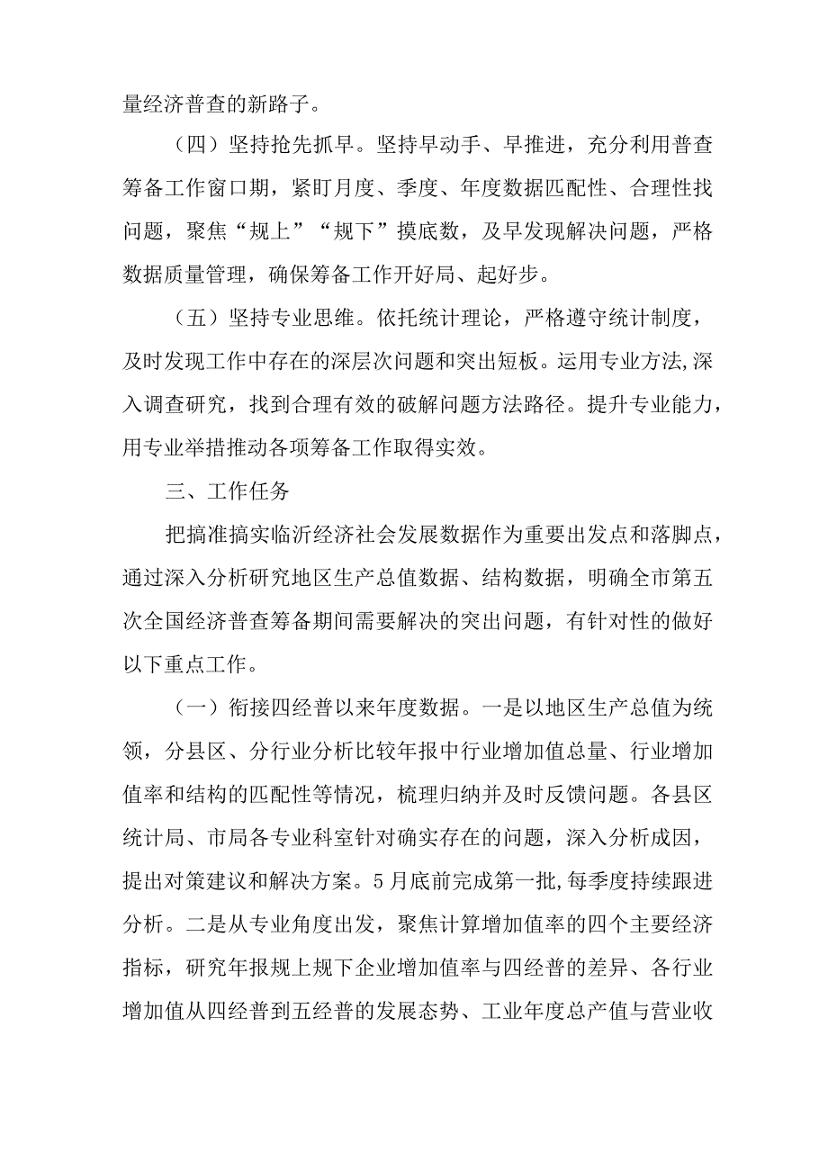 2023年区县开展全国第五次经济普查专项实施方案 （3份）.docx_第2页