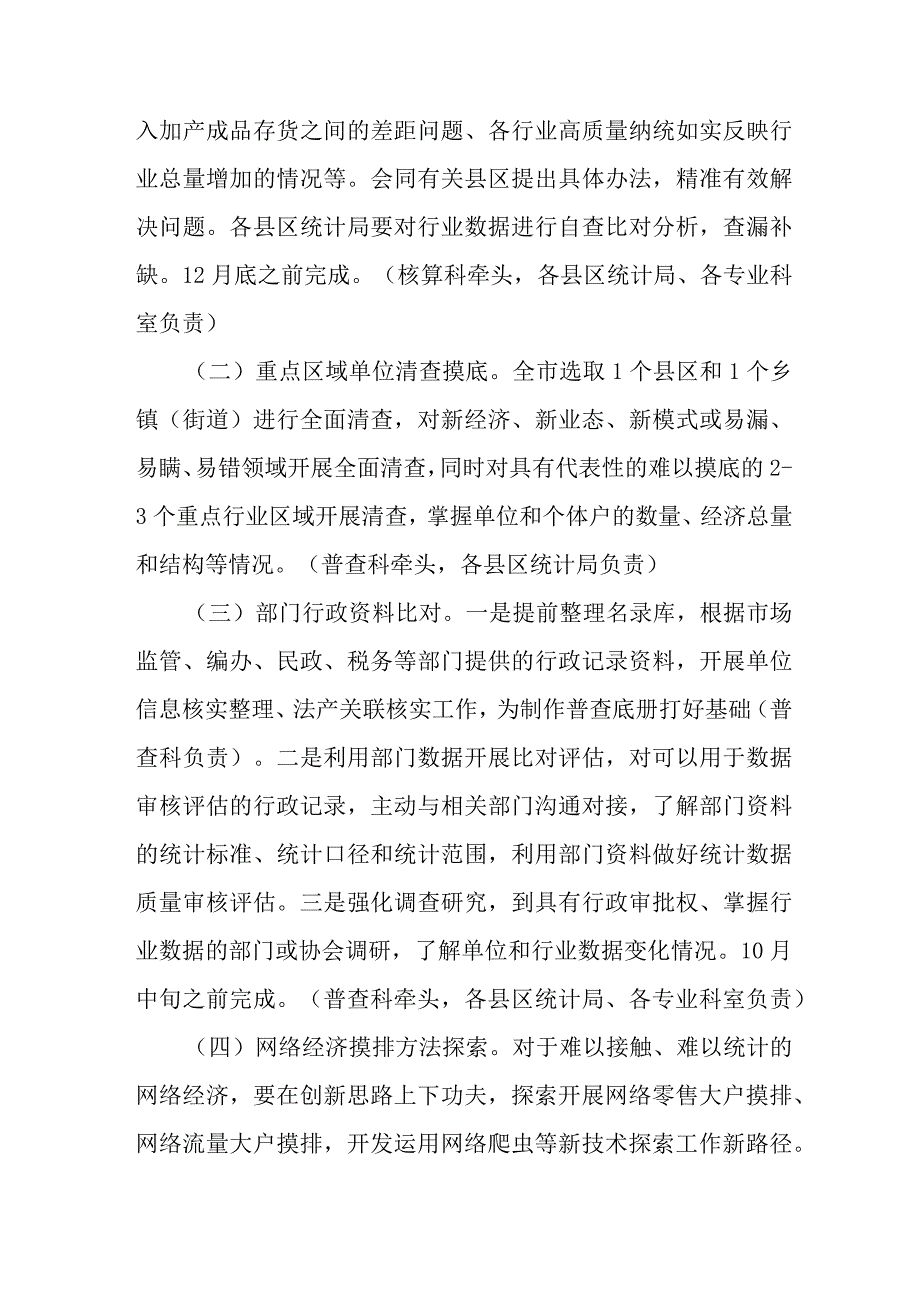 2023年区县开展全国第五次经济普查专项实施方案 （3份）.docx_第3页