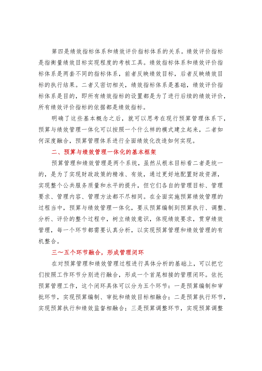 预算与绩效管理一体化的基本逻辑和框架.docx_第3页