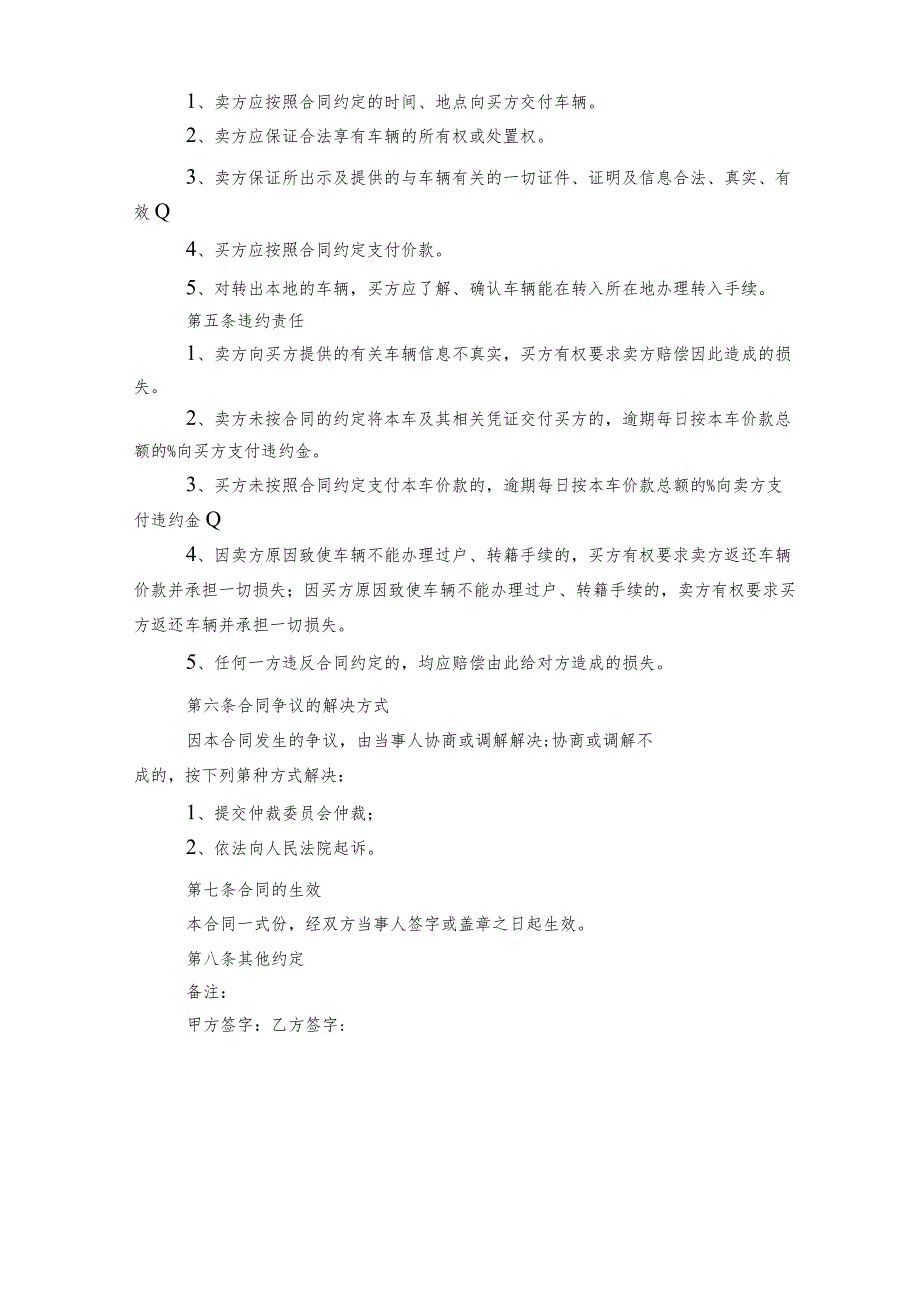 2022-2023深圳个人二手车买卖标准版合同协议3篇.docx_第2页