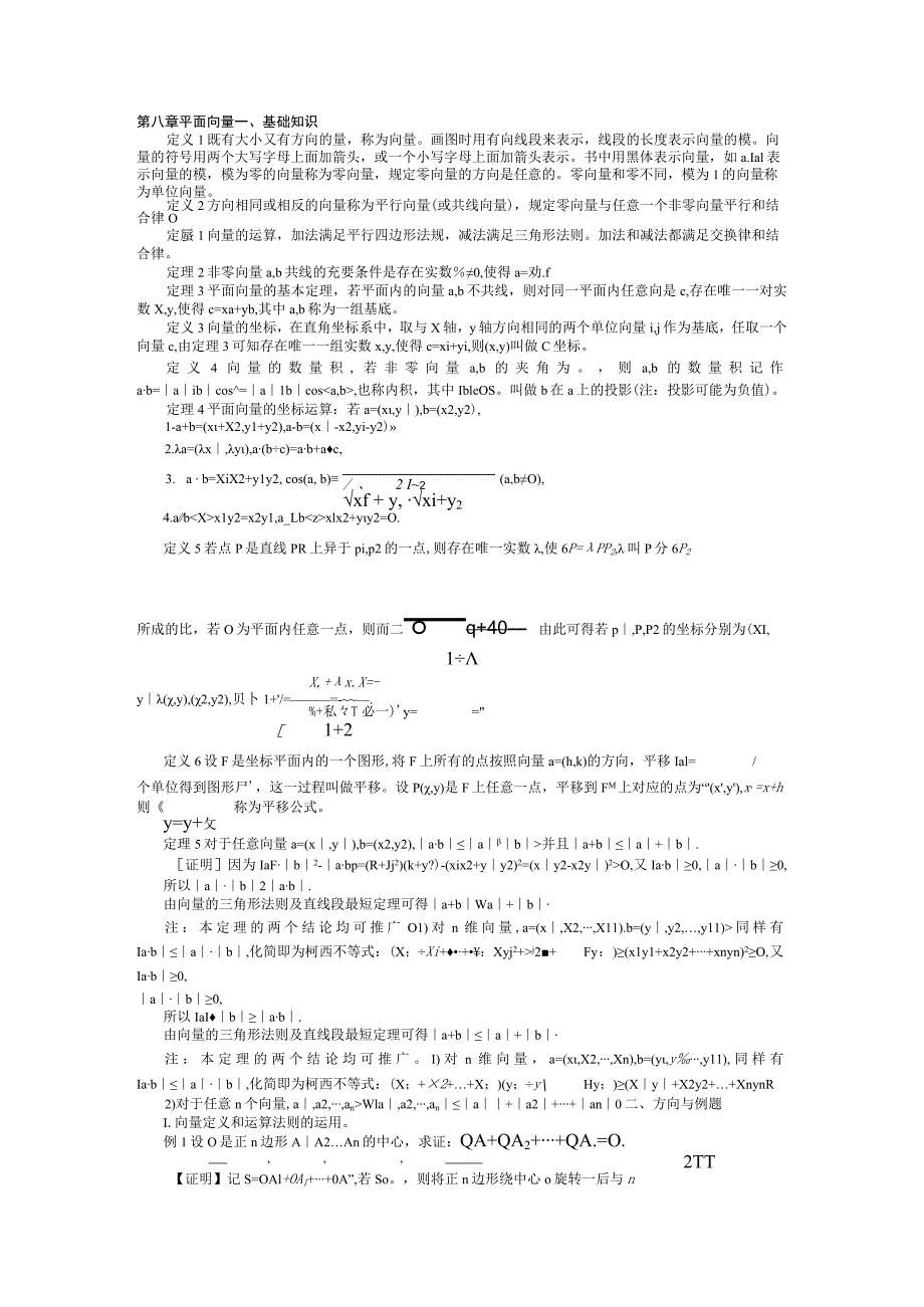 第八章平面向量.docx_第1页