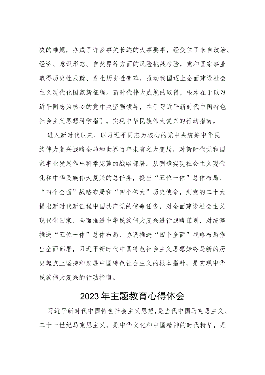 2023年主题教育专题读书班心得感悟模板五篇.docx_第2页