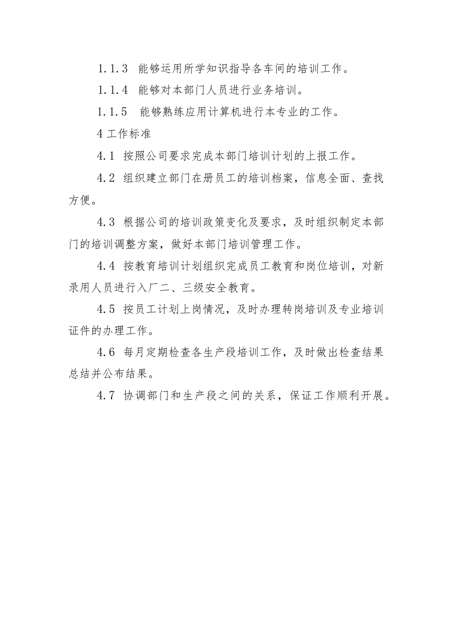 采矿部安全培训主管岗位规范.docx_第3页