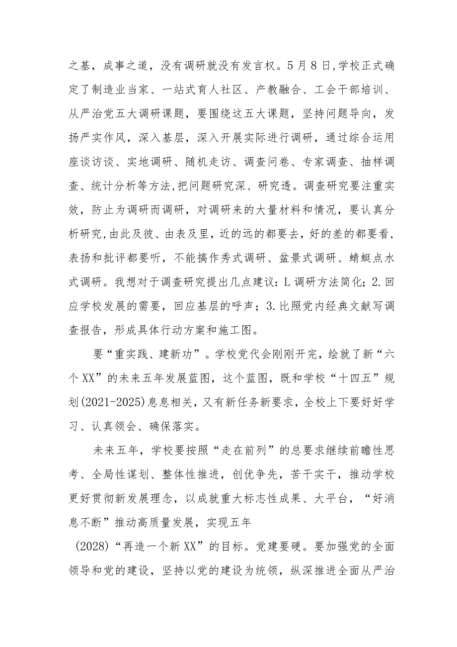 学校书记校长2023年主题教育研讨发言材料.docx_第3页