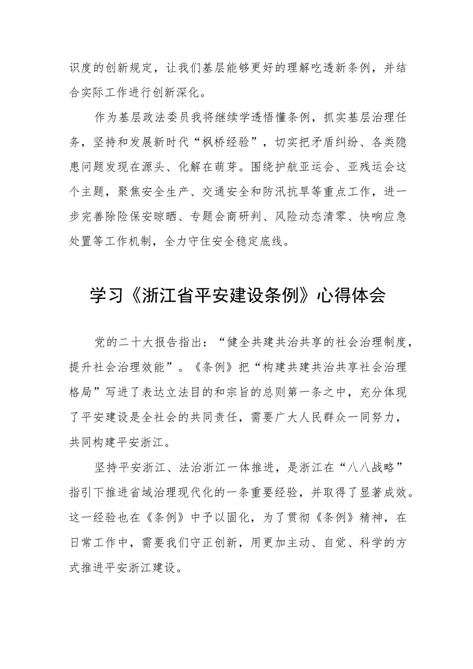 党员干部关于《浙江省平安建设条例》的学习心得体会5篇.docx_第2页