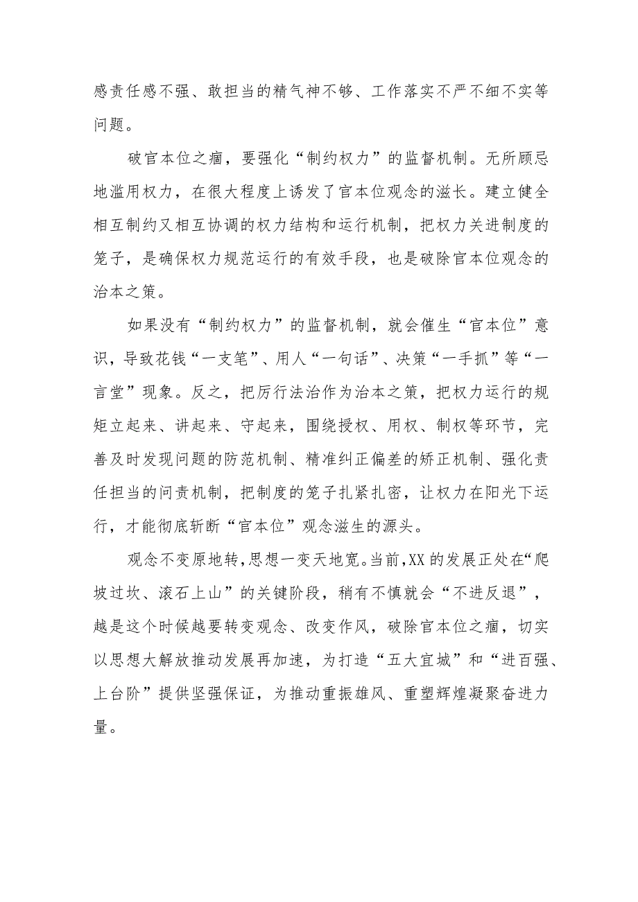 “五大”要求、“六破六立”大学习大讨论心得感悟(九篇).docx_第3页