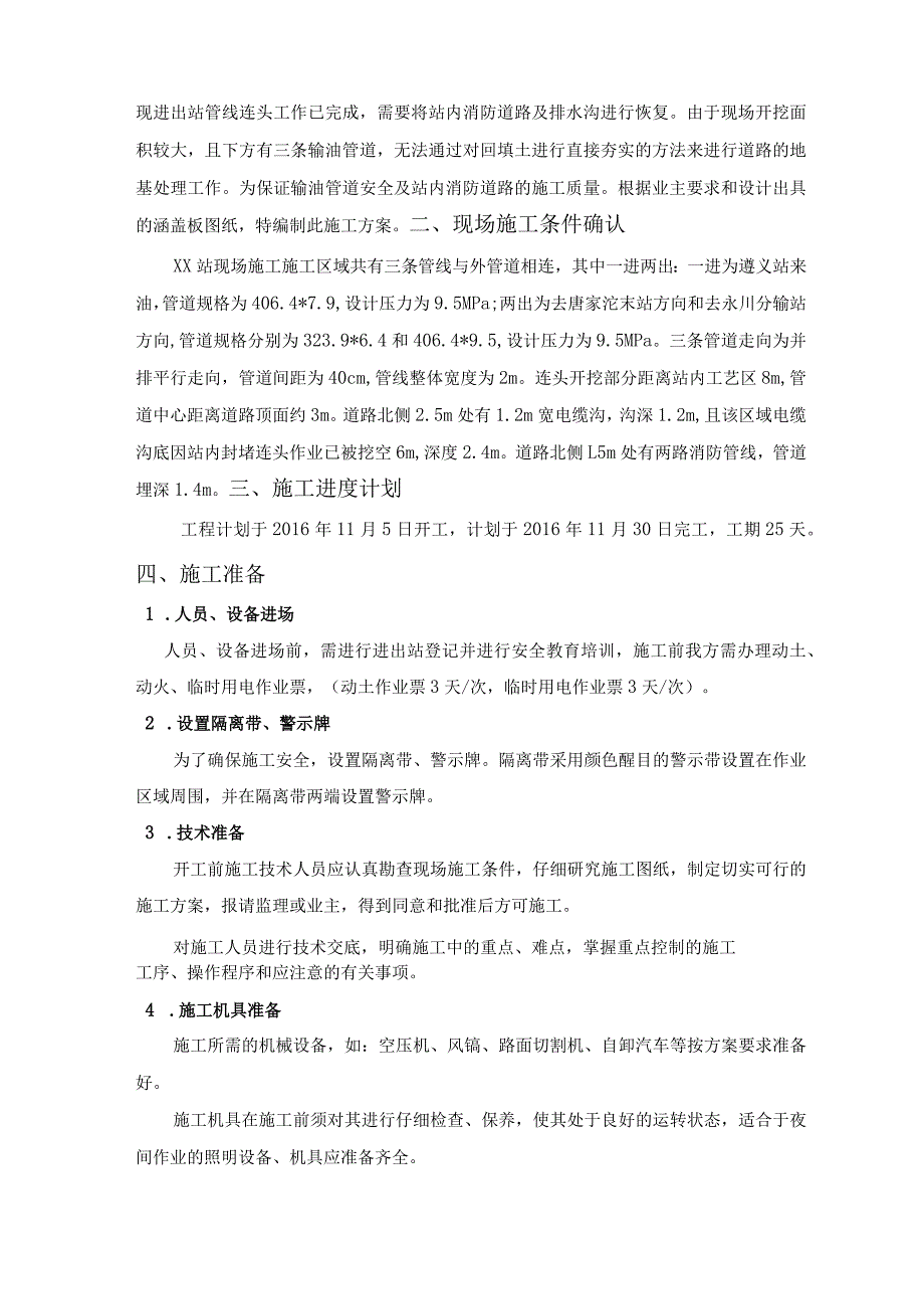 管道保护盖板涵施工方案.docx_第2页