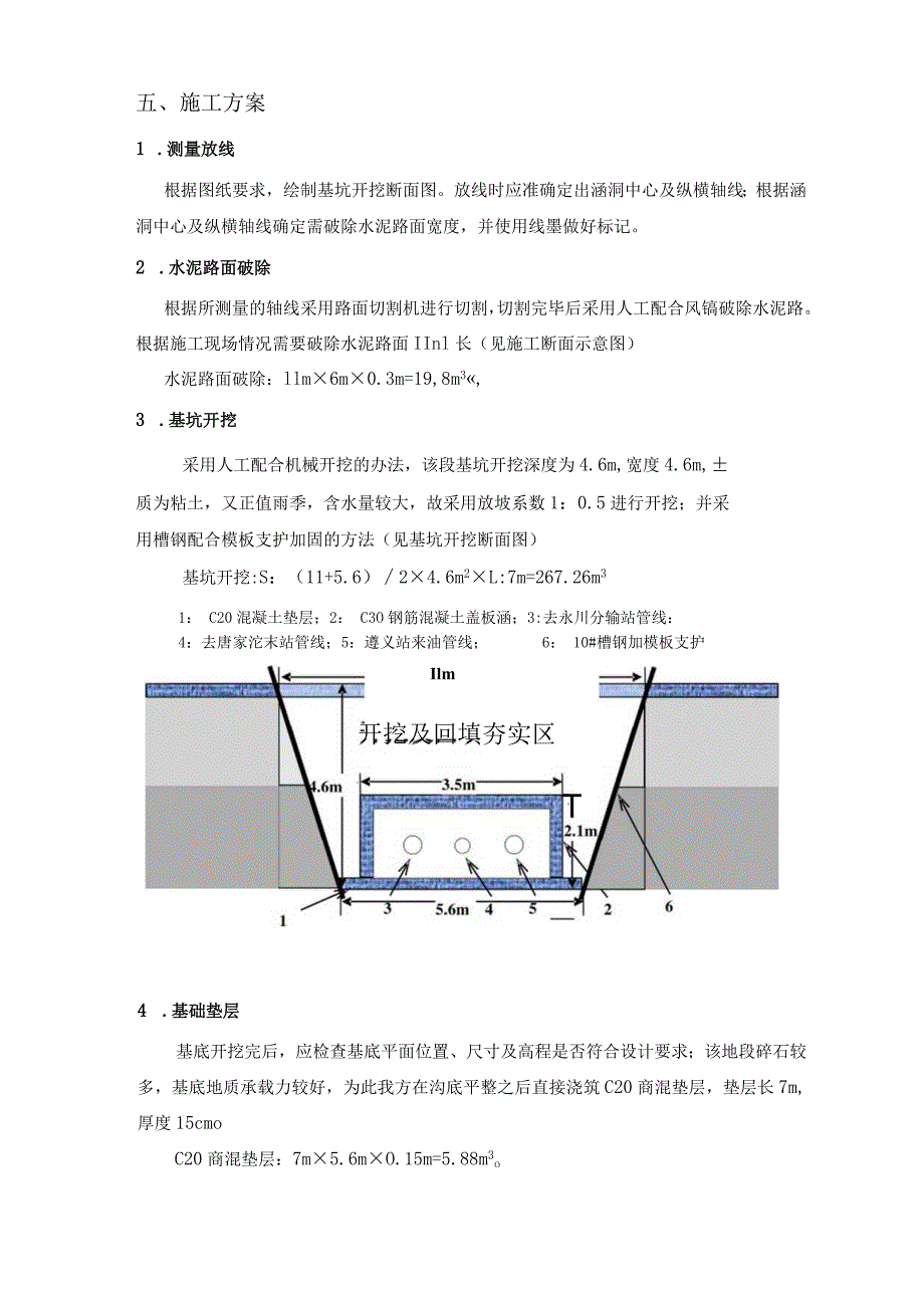 管道保护盖板涵施工方案.docx_第3页