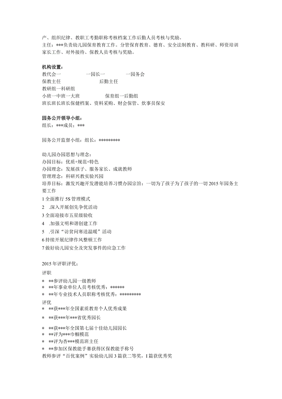 幼儿园园务公开栏.docx_第2页