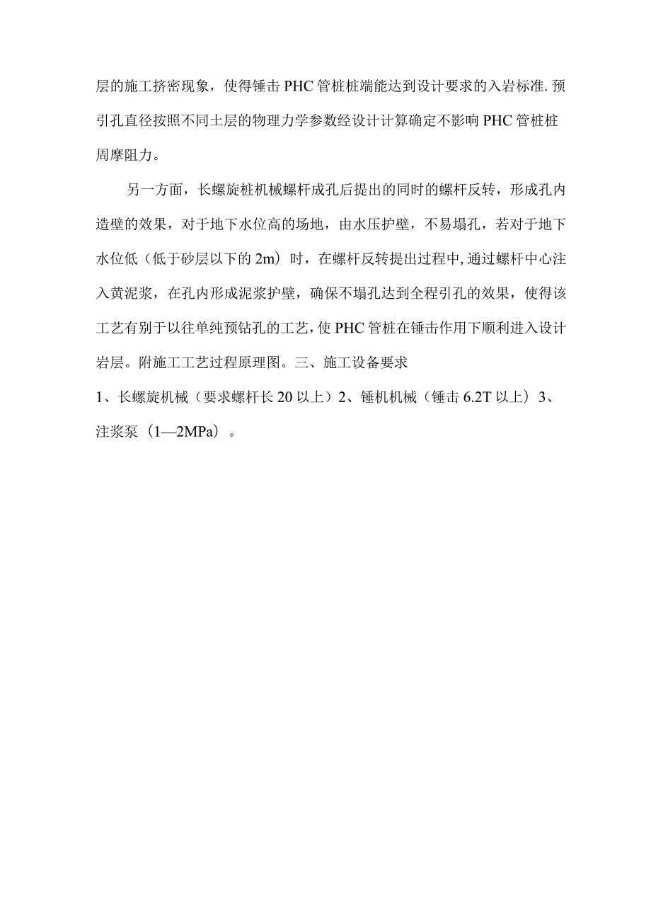 全程预引孔(注浆)锤击入岩PHC管桩施工工艺【整理版施工方案】.docx_第2页