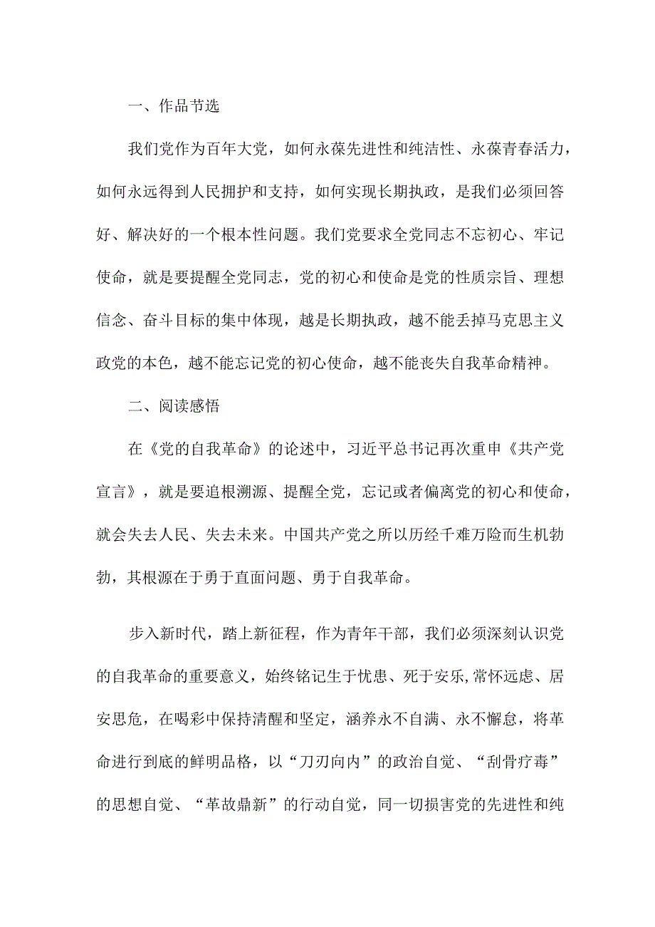 大学生读《论党的自我革命》心得体会3篇 (合集).docx_第3页