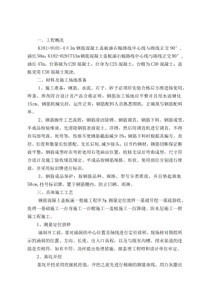 钢筋混凝土盖板涵施工方案.docx