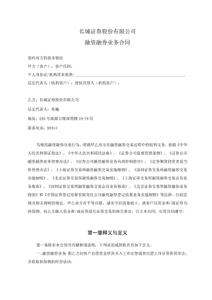 长城证券股份有限公司融资融券业务合同.docx