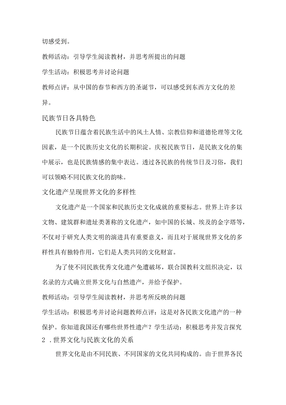 中国特色社会主义第四章第三节促进文化的交流互鉴与创新教案.docx_第2页