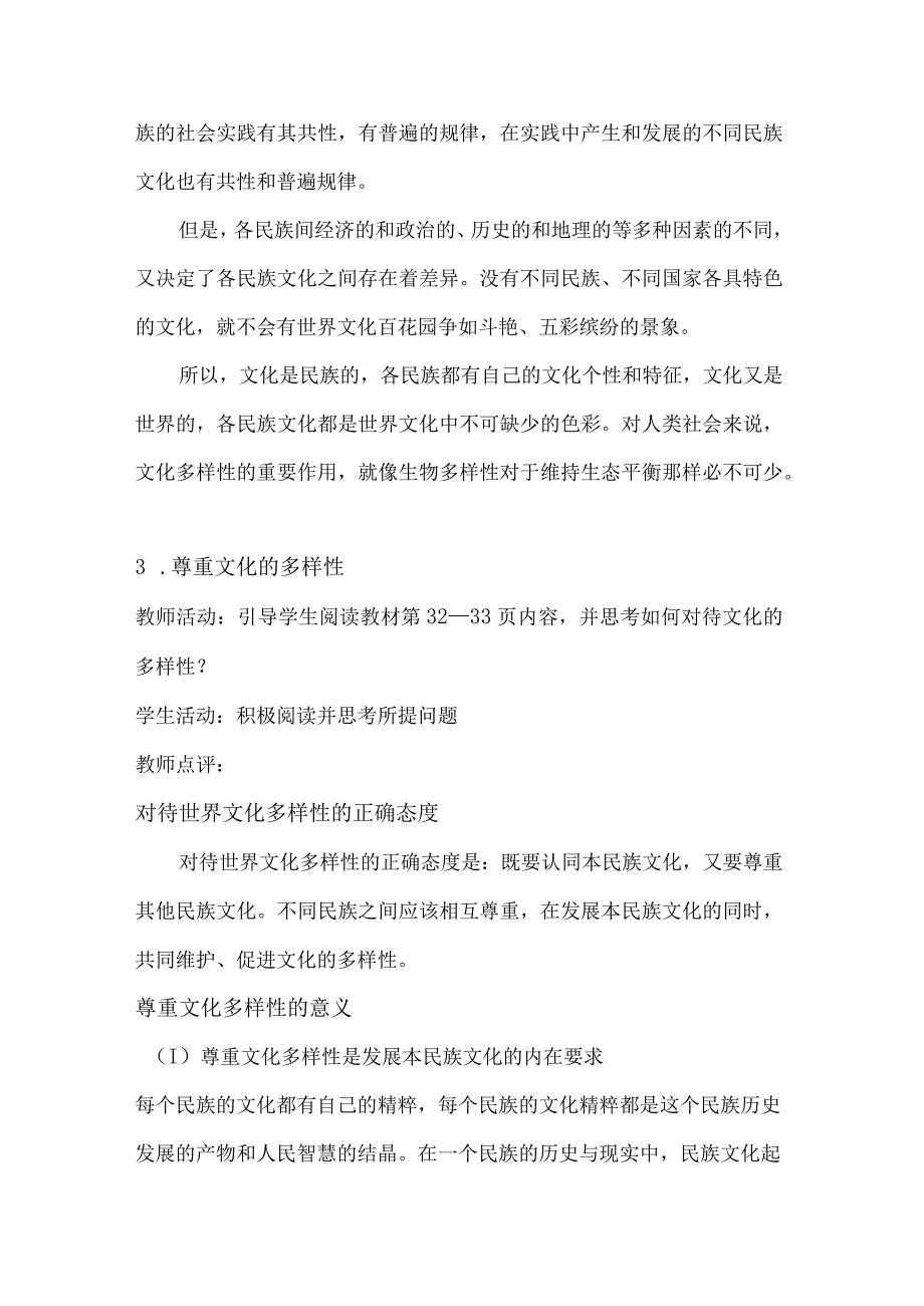 中国特色社会主义第四章第三节促进文化的交流互鉴与创新教案.docx_第3页