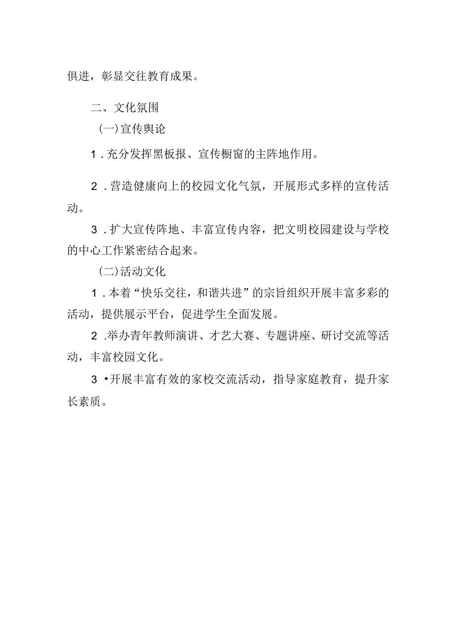 小学校园文化建设制度.docx_第2页