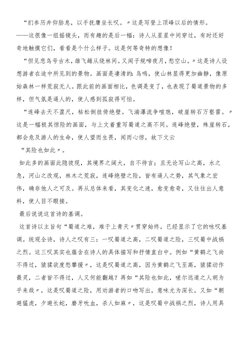 《蜀道难》和《将进酒》备课资料.docx_第2页