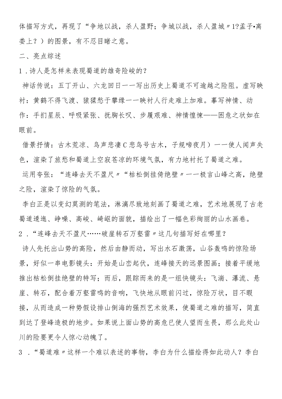 《蜀道难》和《将进酒》备课资料.docx_第3页