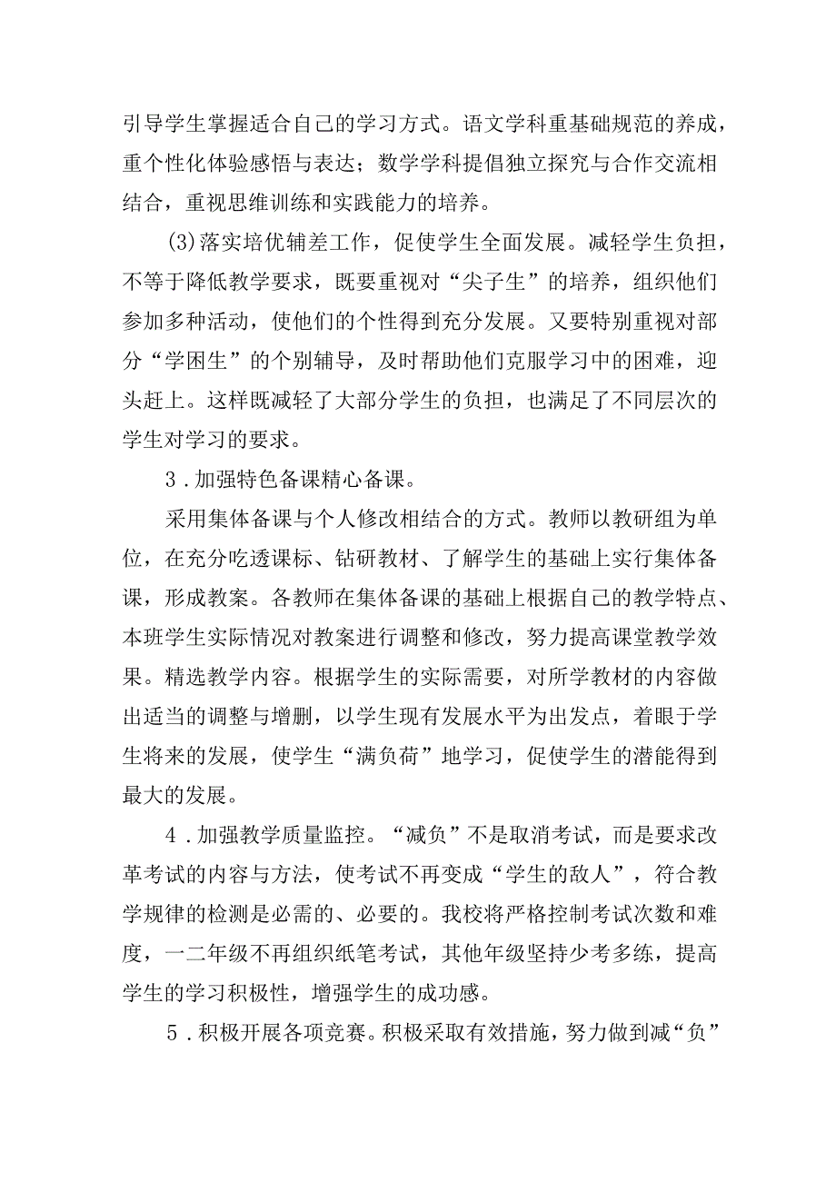 小学“双减”工作实施方案2.docx_第3页