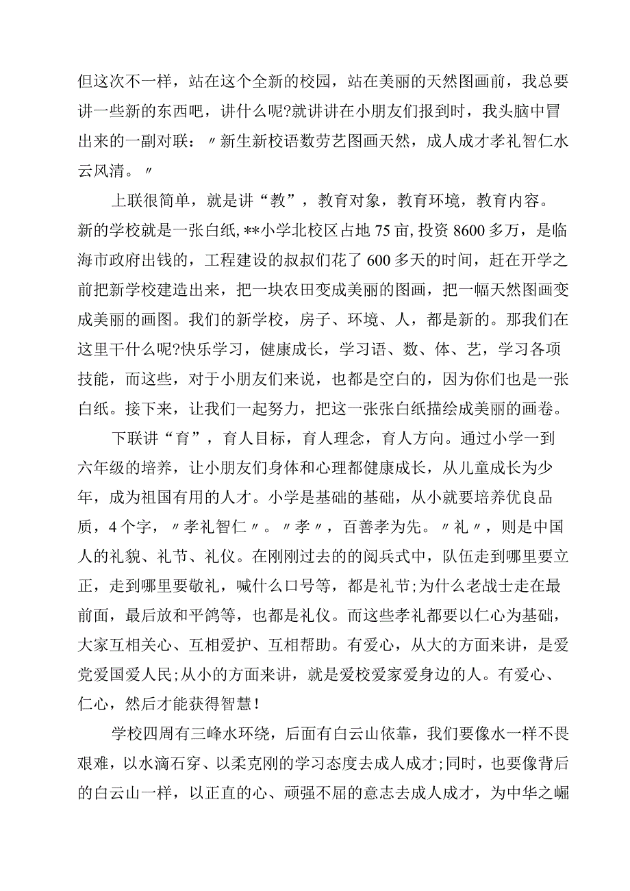 22023秋季开学典礼校长简短致辞稿(10篇)精选.docx_第3页