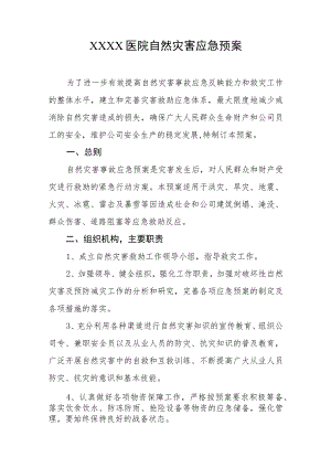 医院自然灾害应急预案.docx