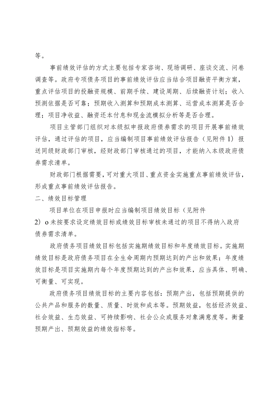 政府债务全过程绩效评价实务.docx_第2页