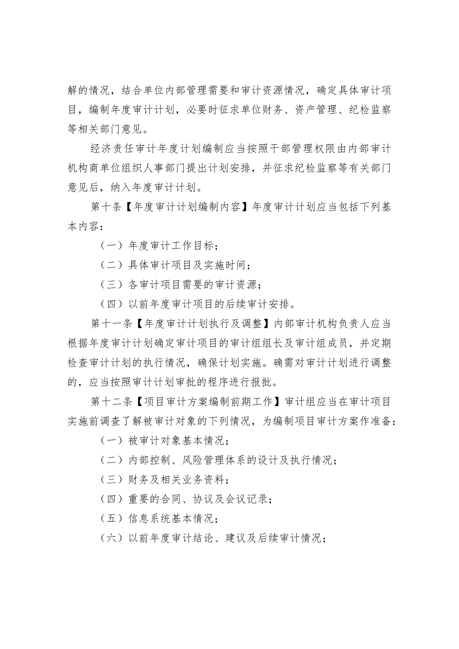 市级企事业单位内部审计业务工作规程（参考）.docx_第3页