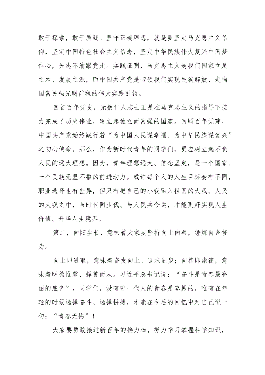 (十五篇)实验中学校长在2023年秋季开学典礼上的讲话.docx_第2页