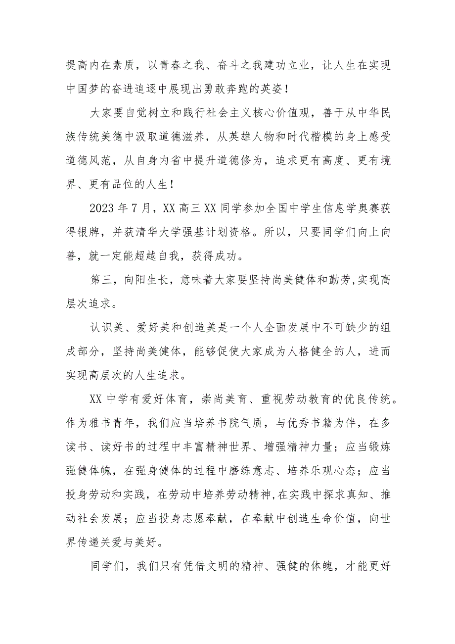 (十五篇)实验中学校长在2023年秋季开学典礼上的讲话.docx_第3页