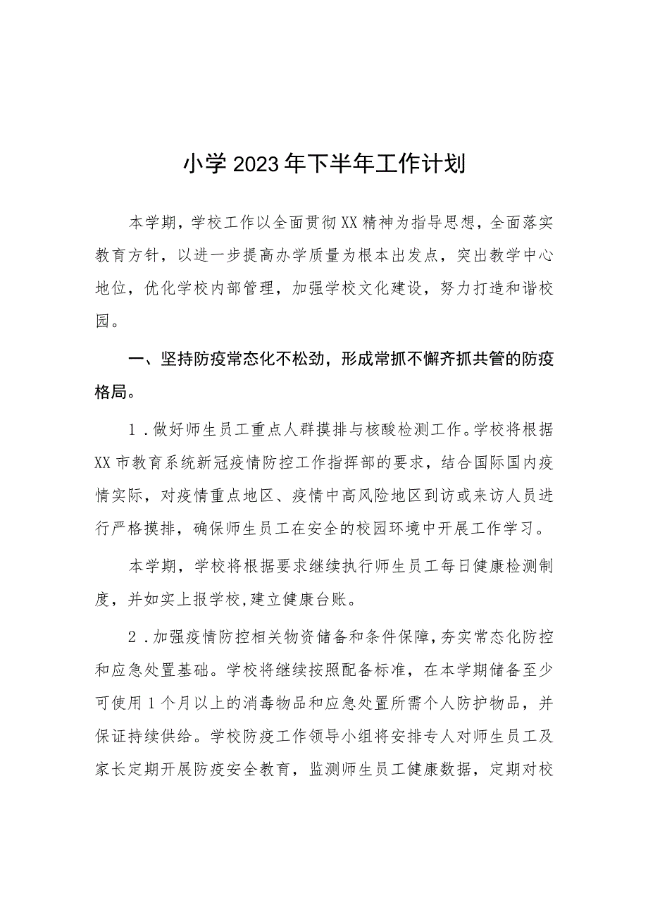 六篇小学2023年度教学工作计划样本.docx_第1页