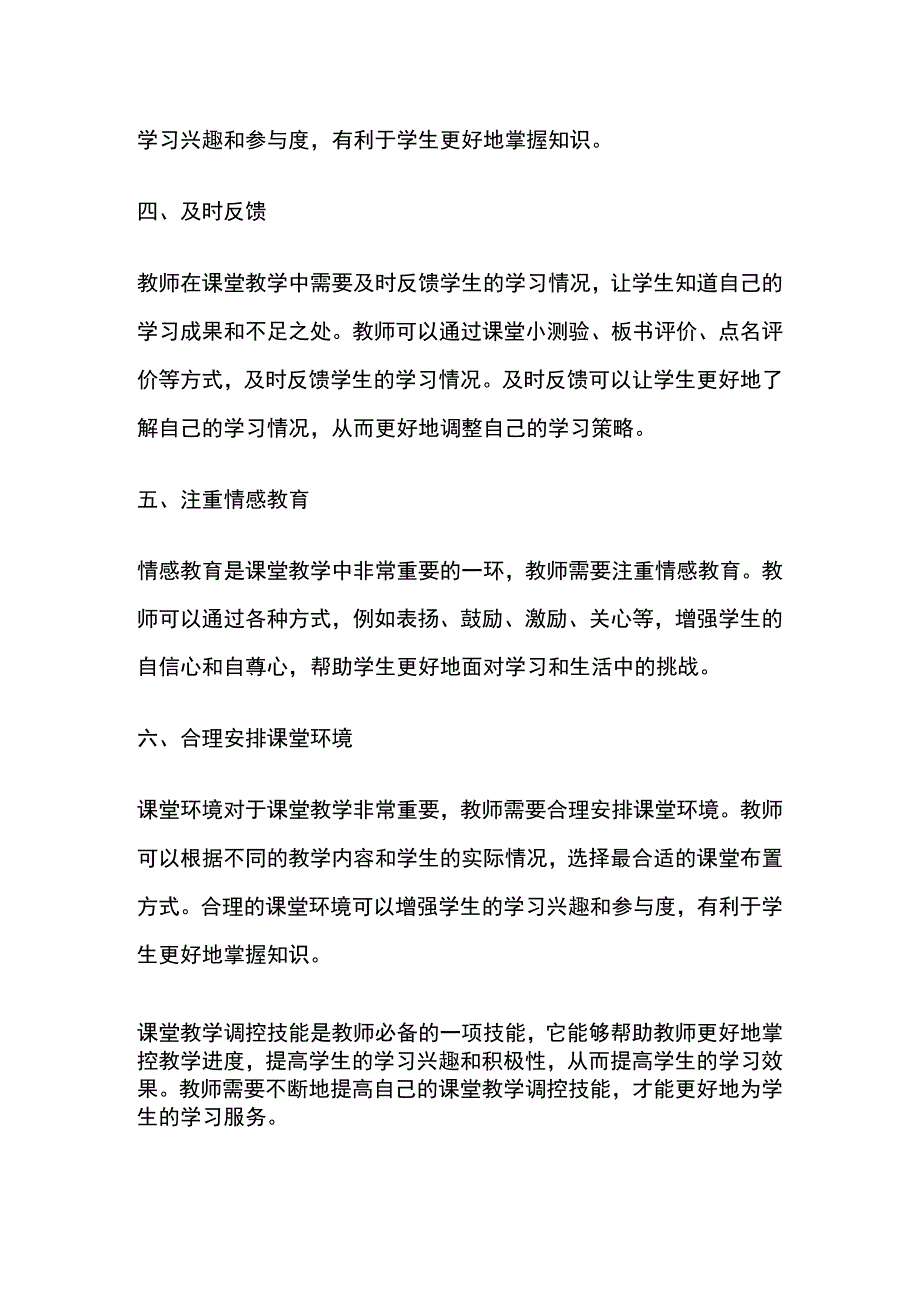 课堂教学调控技能.docx_第2页