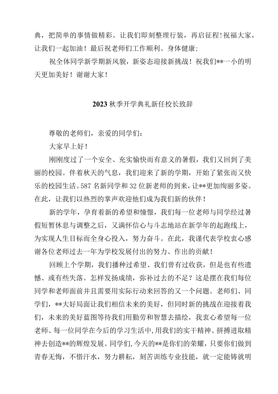 2023秋季开学典礼校长演讲致辞(10篇)精选.docx_第3页