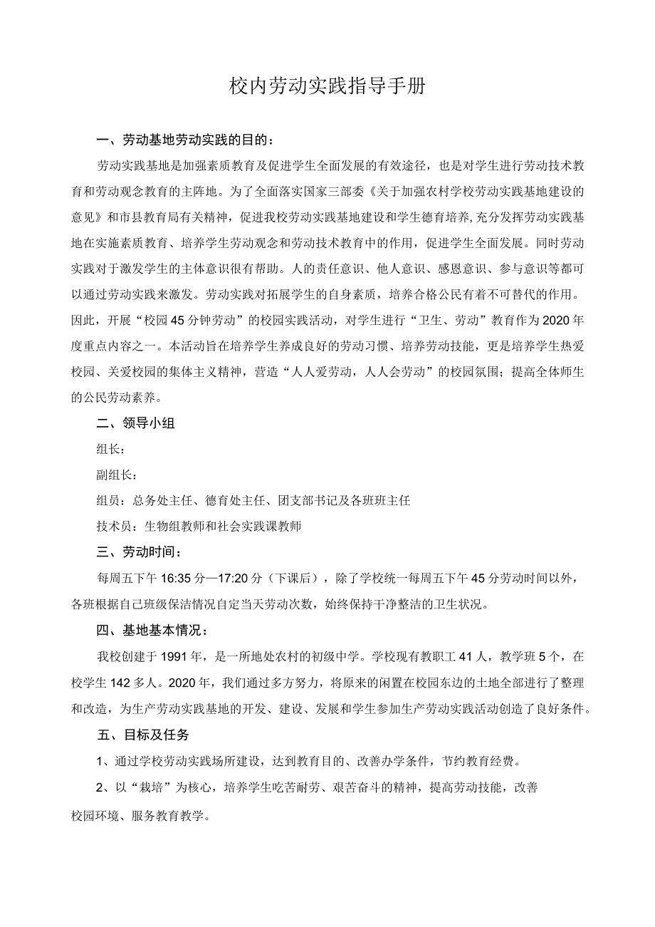 校内劳动实践指导手册.docx_第1页