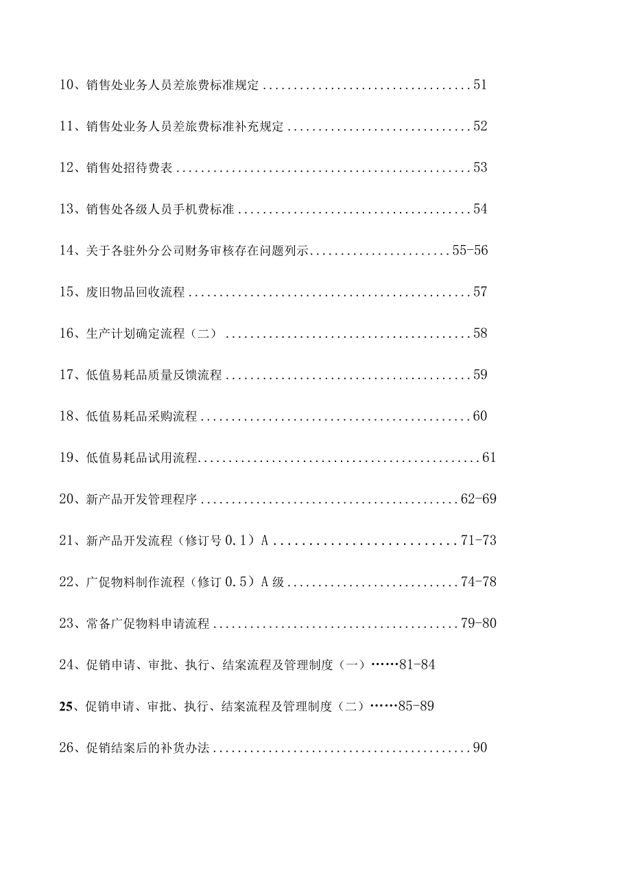 伊利集团管理流程汇编.docx_第2页