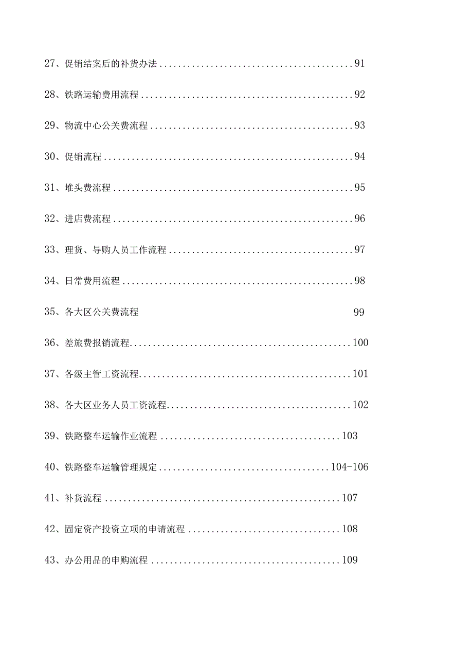 伊利集团管理流程汇编.docx_第3页