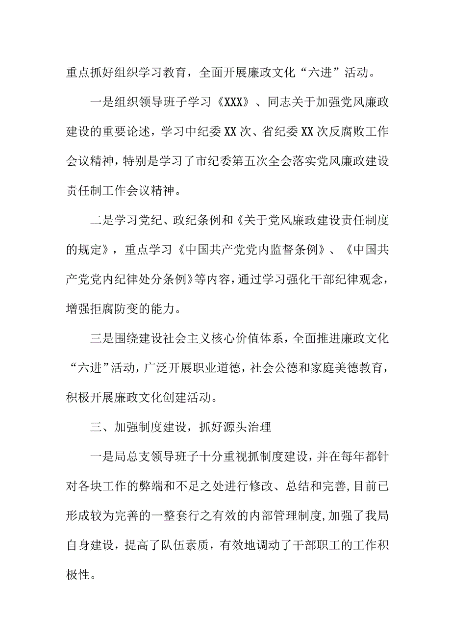 2023年城区清廉医院党风廉政建设工作总结 （汇编4份）.docx_第3页