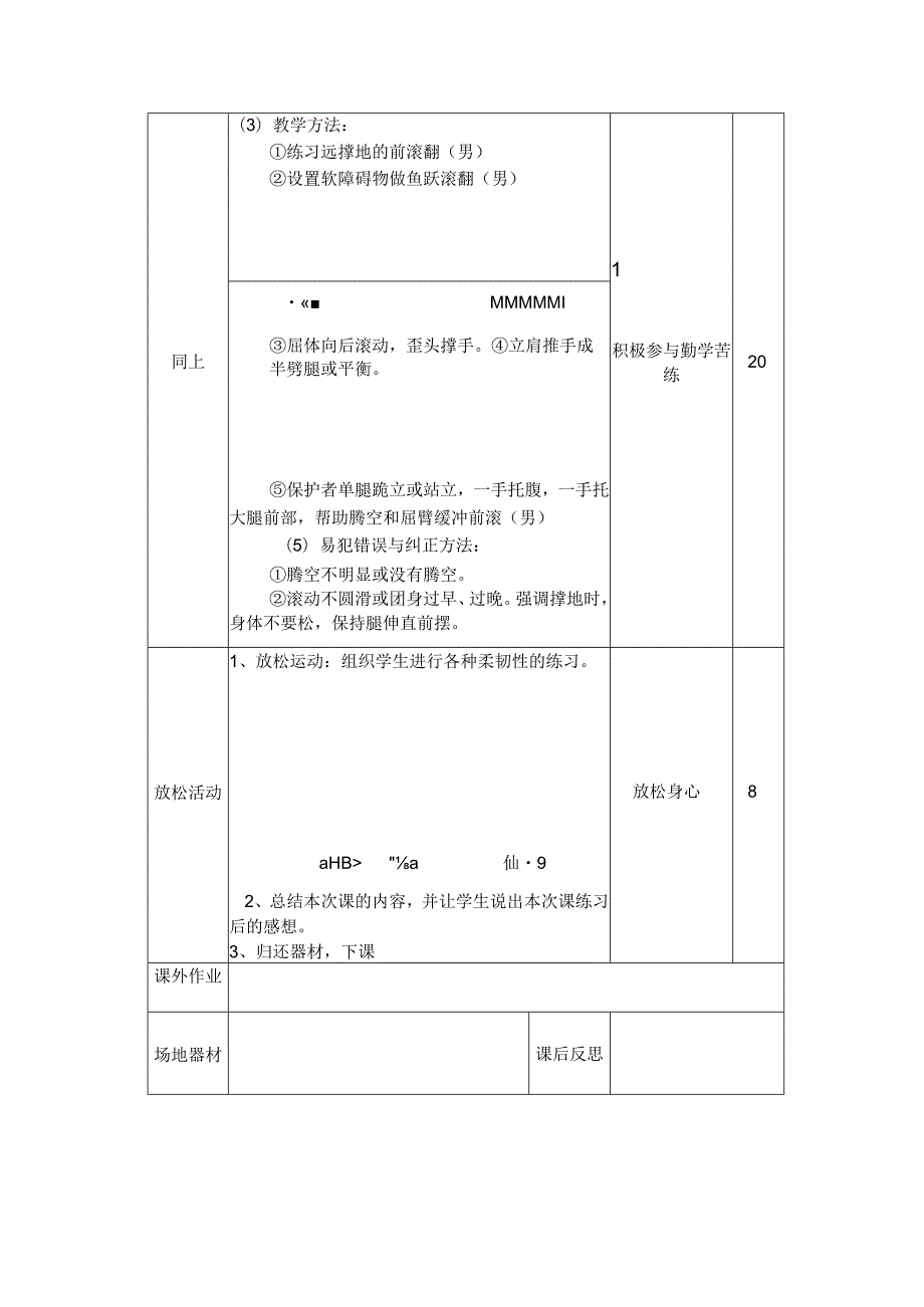 七年级《体育与健康》初步掌握鱼跃前滚翻的基本动作实践课教案.docx_第2页