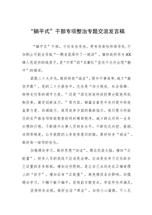 关于开展“躺平式”干部专项整治的学习感悟五篇.docx